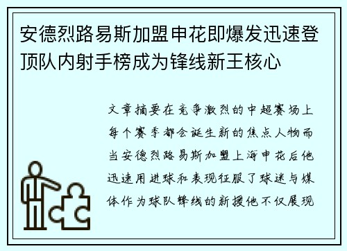 安德烈路易斯加盟申花即爆发迅速登顶队内射手榜成为锋线新王核心