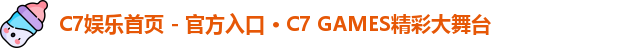C7娱乐